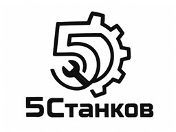 5Станков